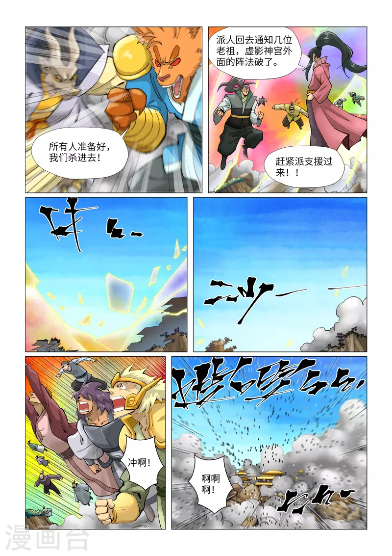 第391话1 天锁铭纹阵 第2页