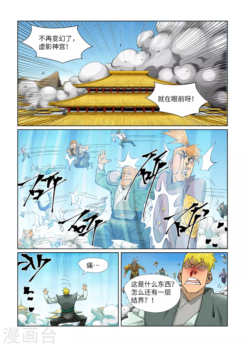 第391话1 天锁铭纹阵 第3页