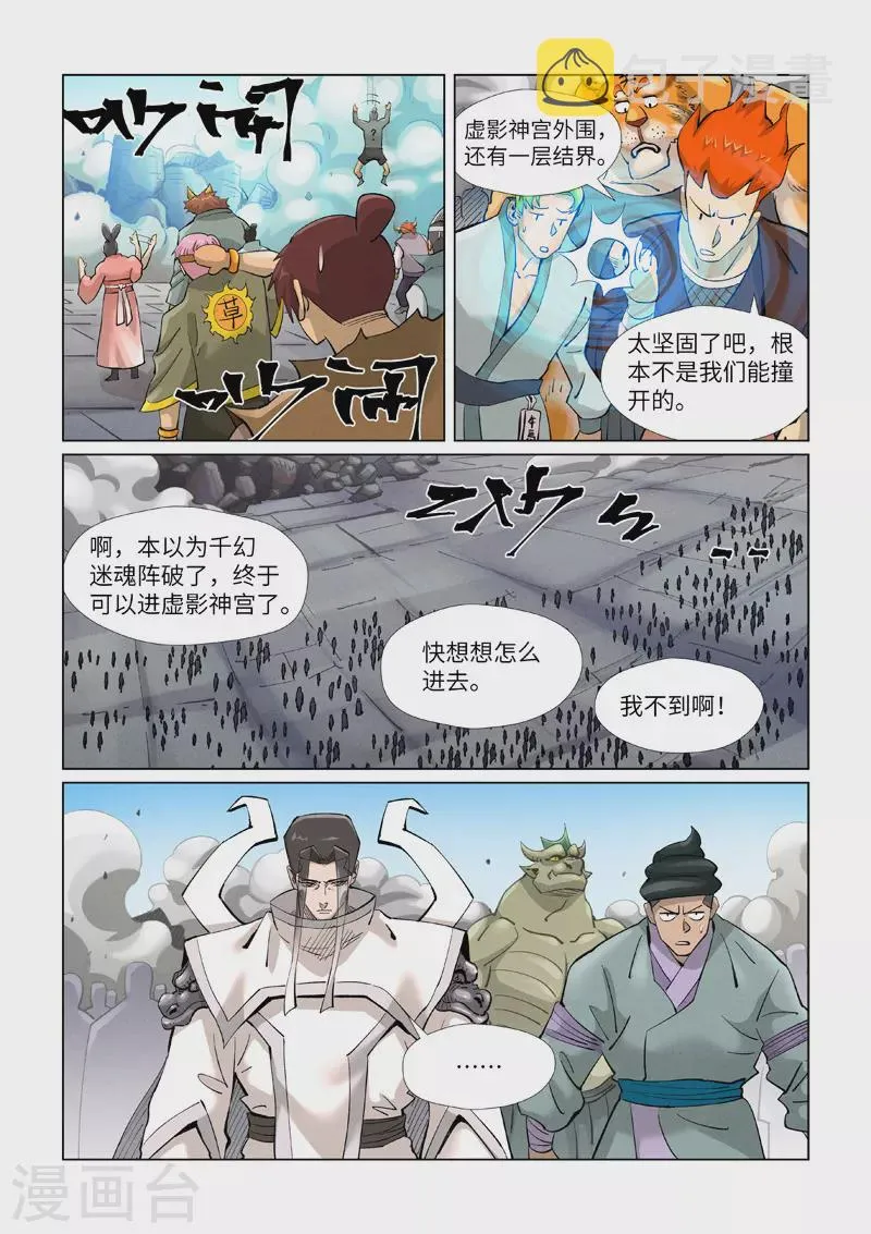 第391话1 天锁铭纹阵 第4页