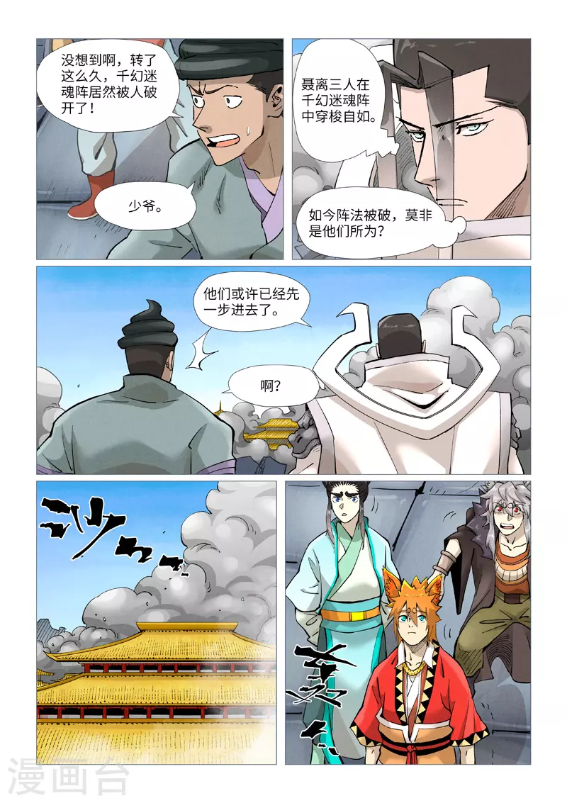 第391话1 天锁铭纹阵 第5页