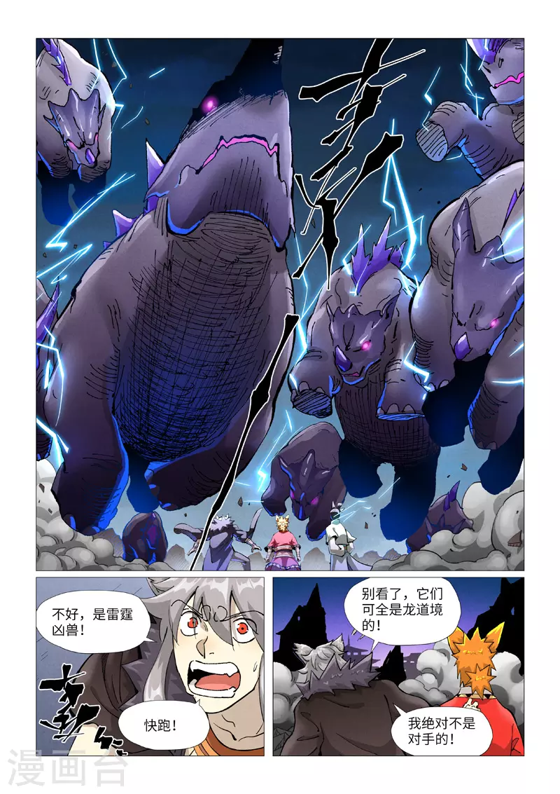 第391话1 天锁铭纹阵 第6页
