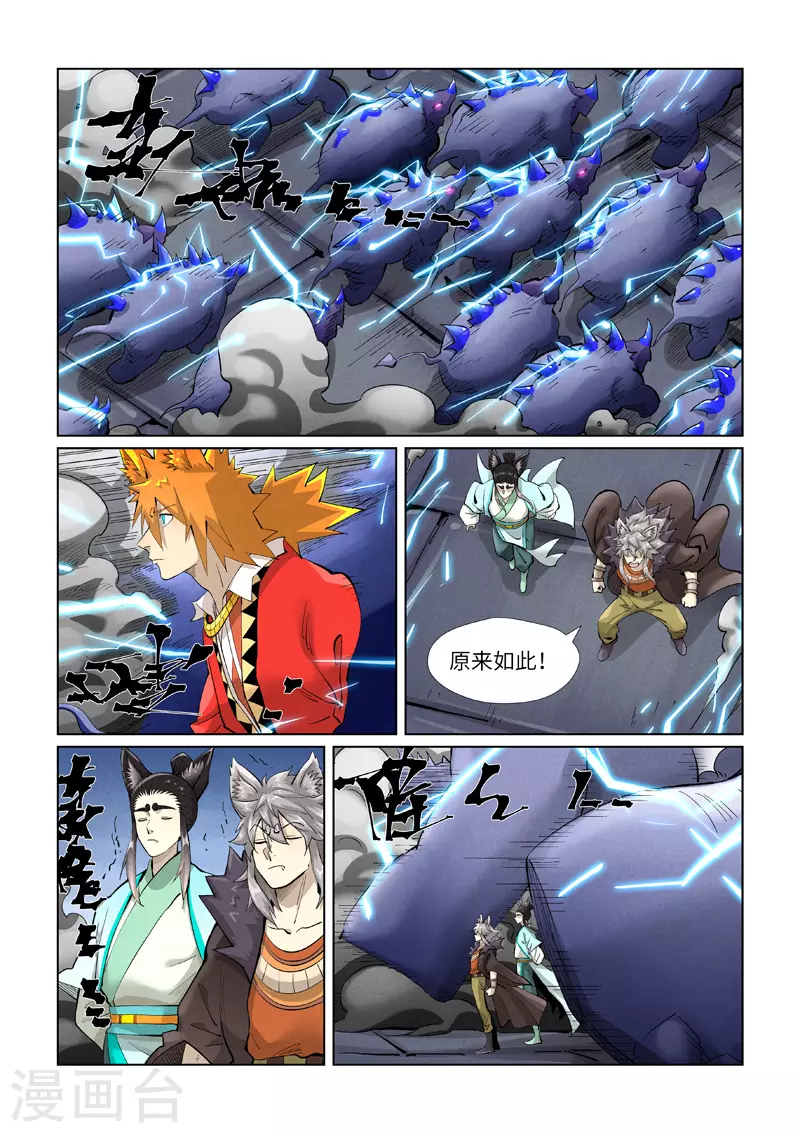 第391话1 天锁铭纹阵 第8页