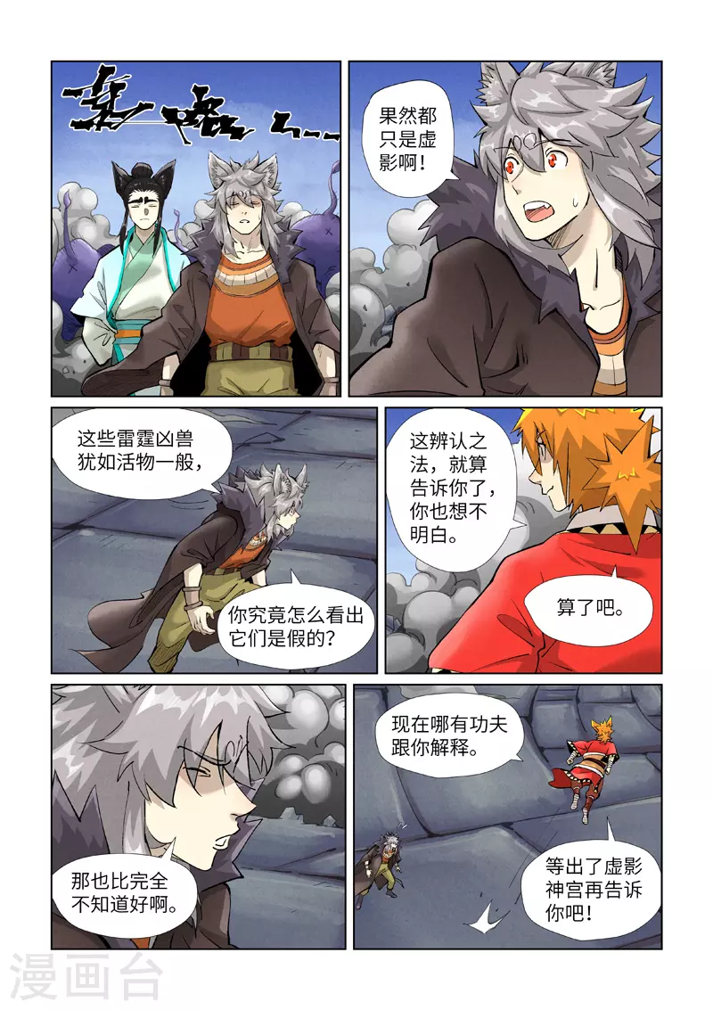 第391话1 天锁铭纹阵 第9页