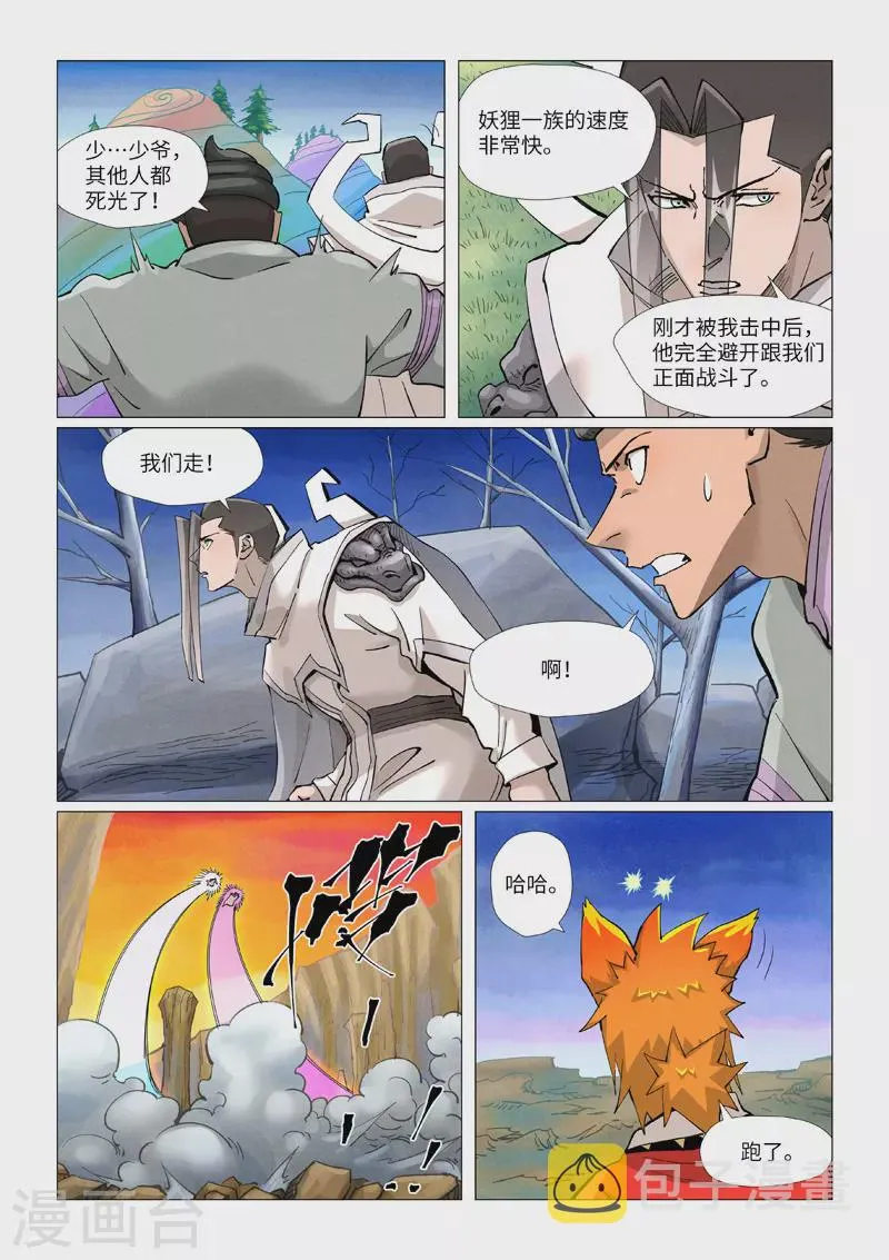 第390话1 外围 第9页