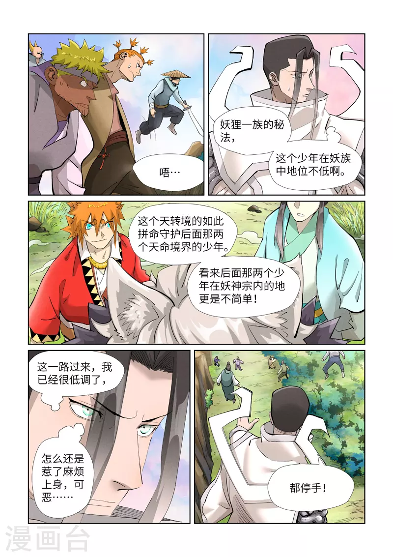 第388话2 打架 第3页