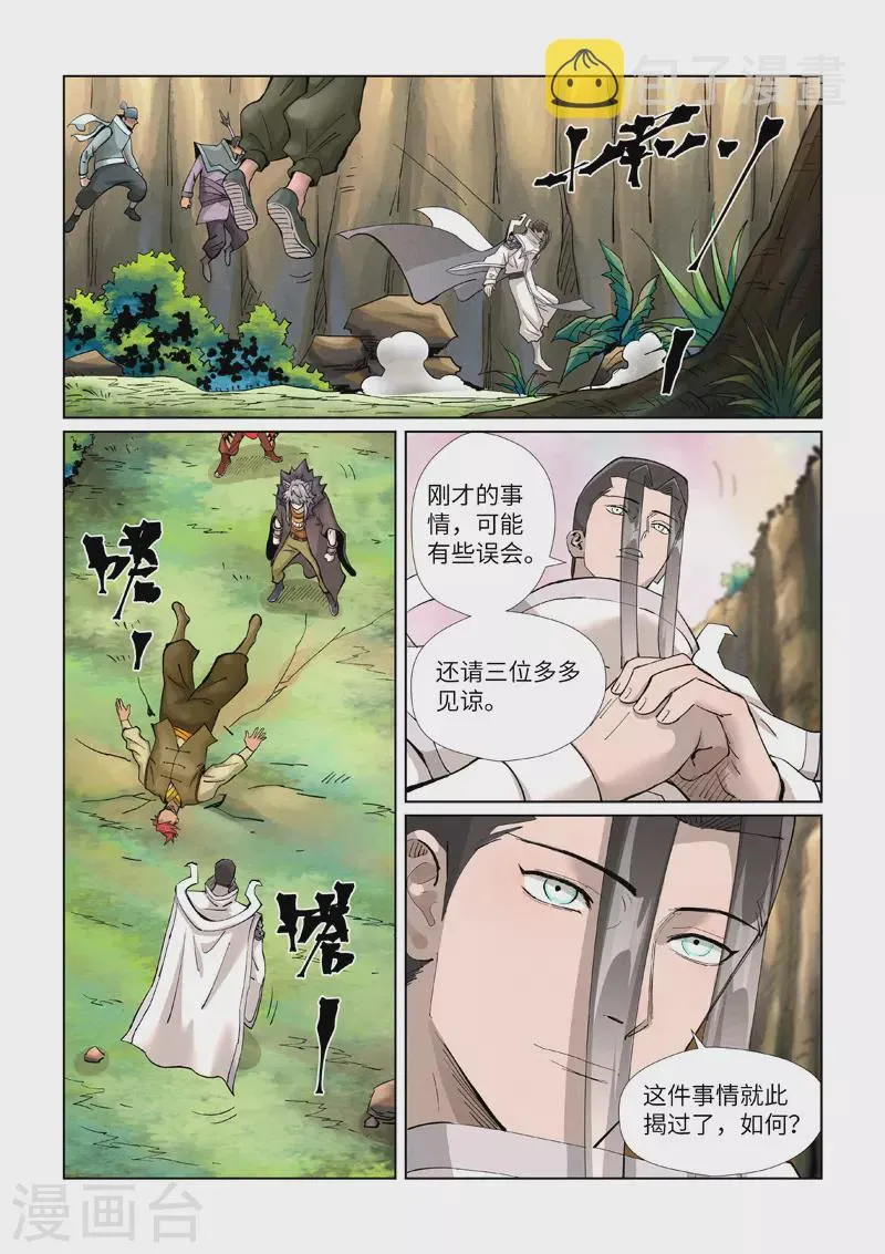 第388话2 打架 第4页