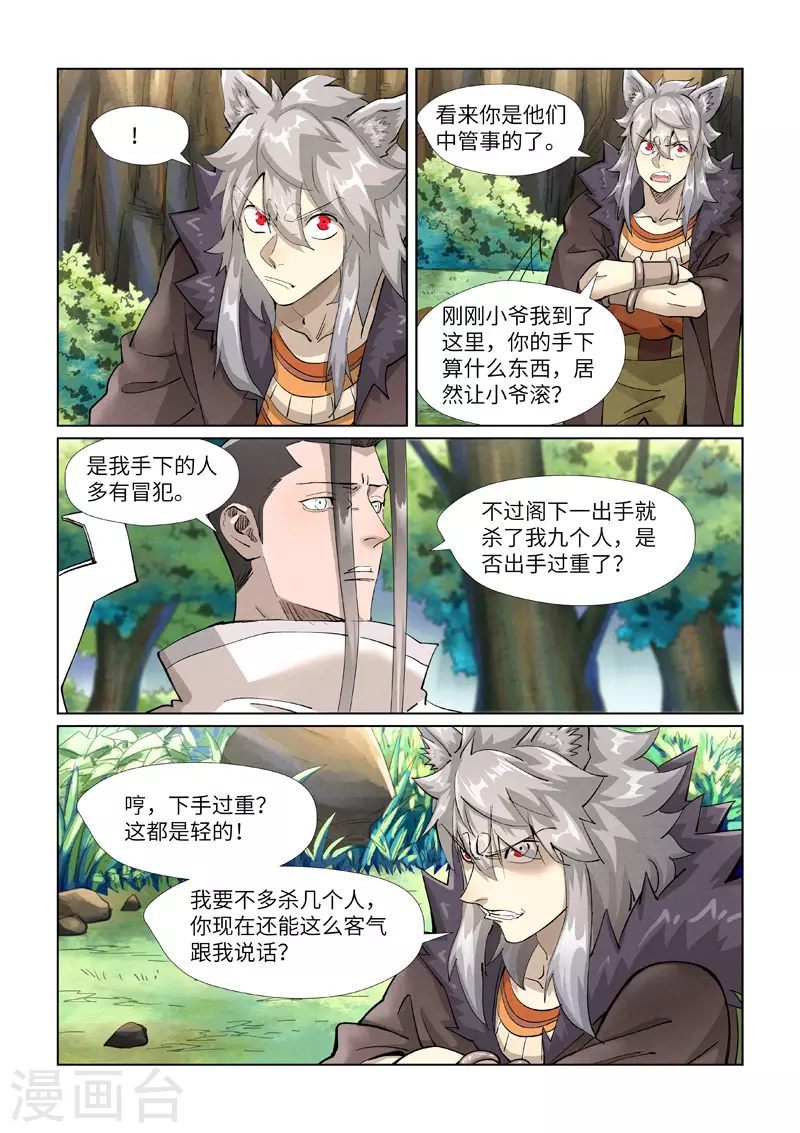 第388话2 打架 第5页