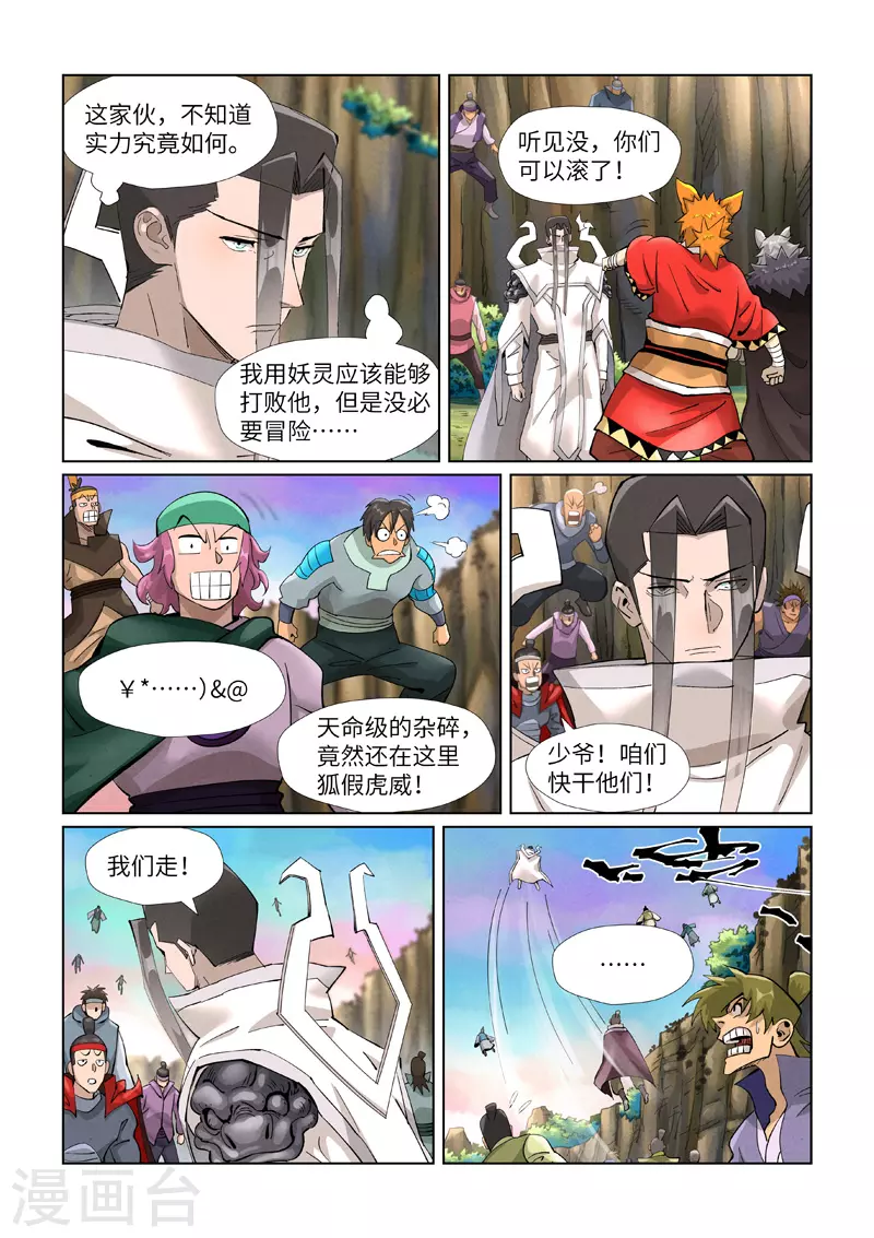 第388话2 打架 第8页