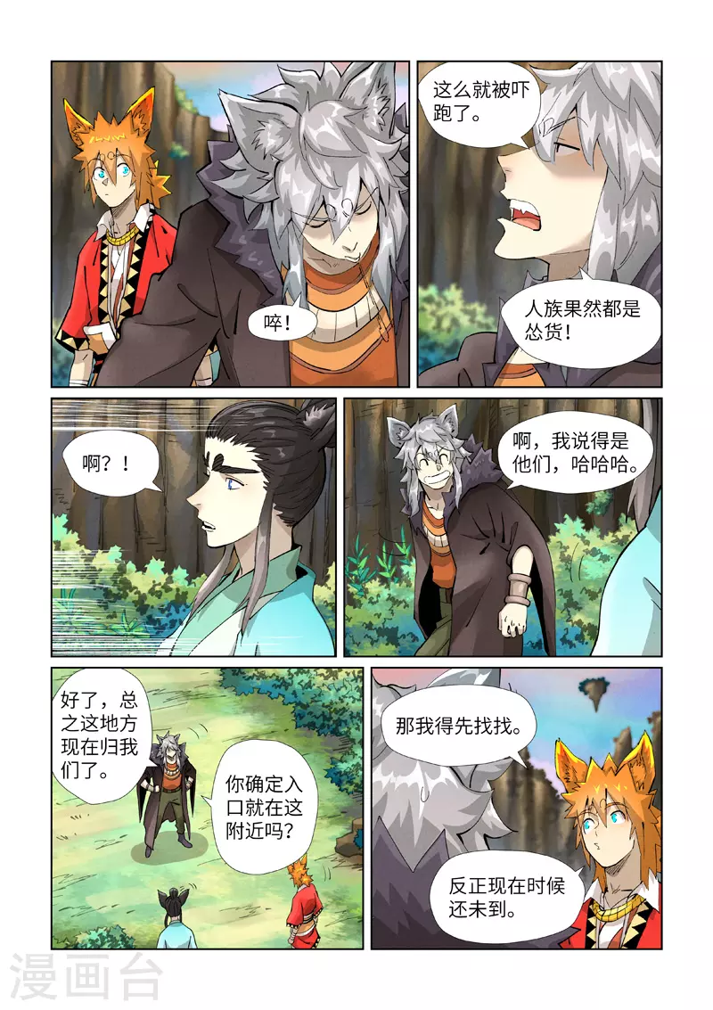 第388话2 打架 第10页