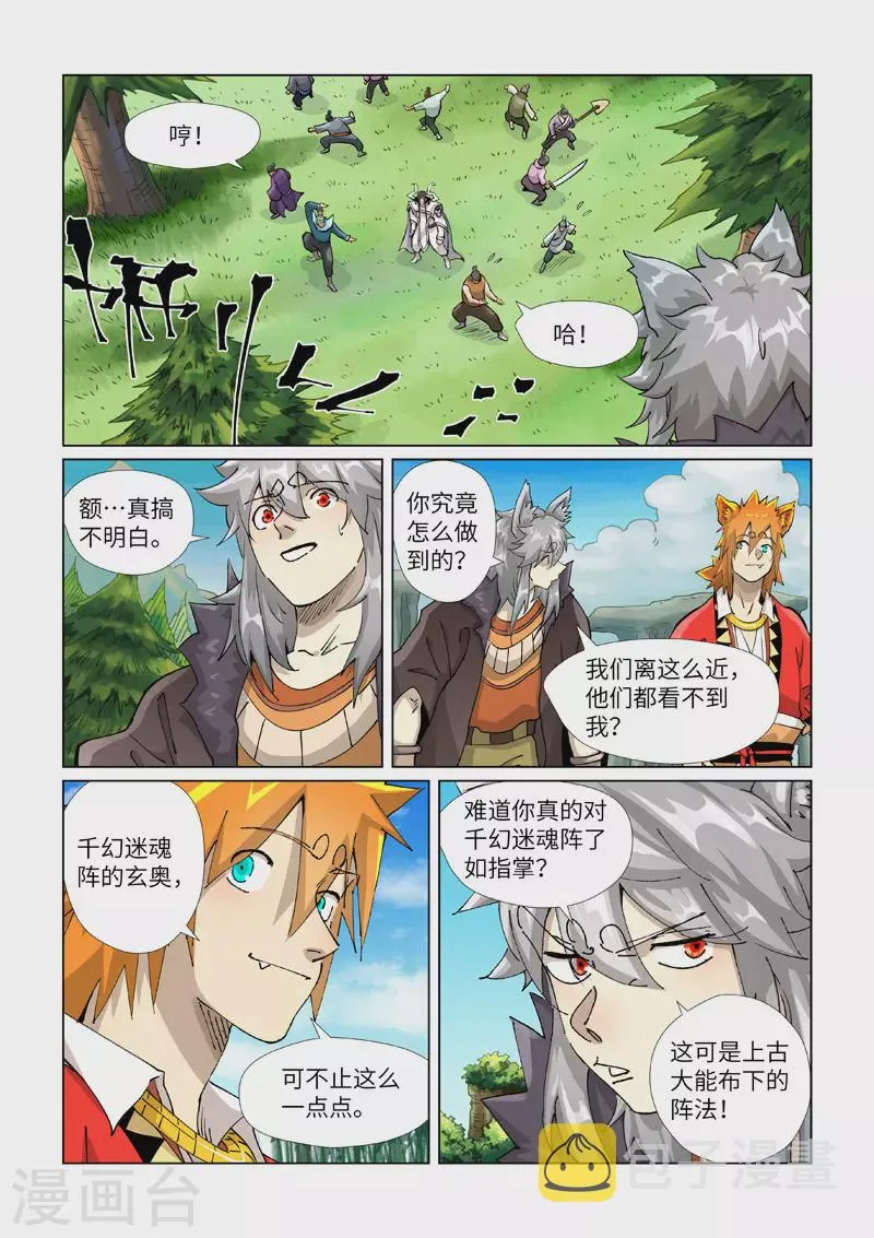 第389话2 偷袭 第4页