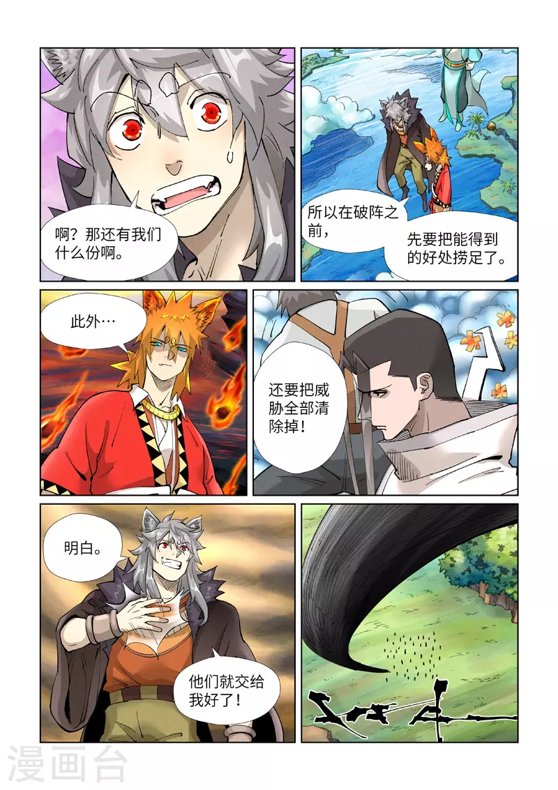 第389话2 偷袭 第6页