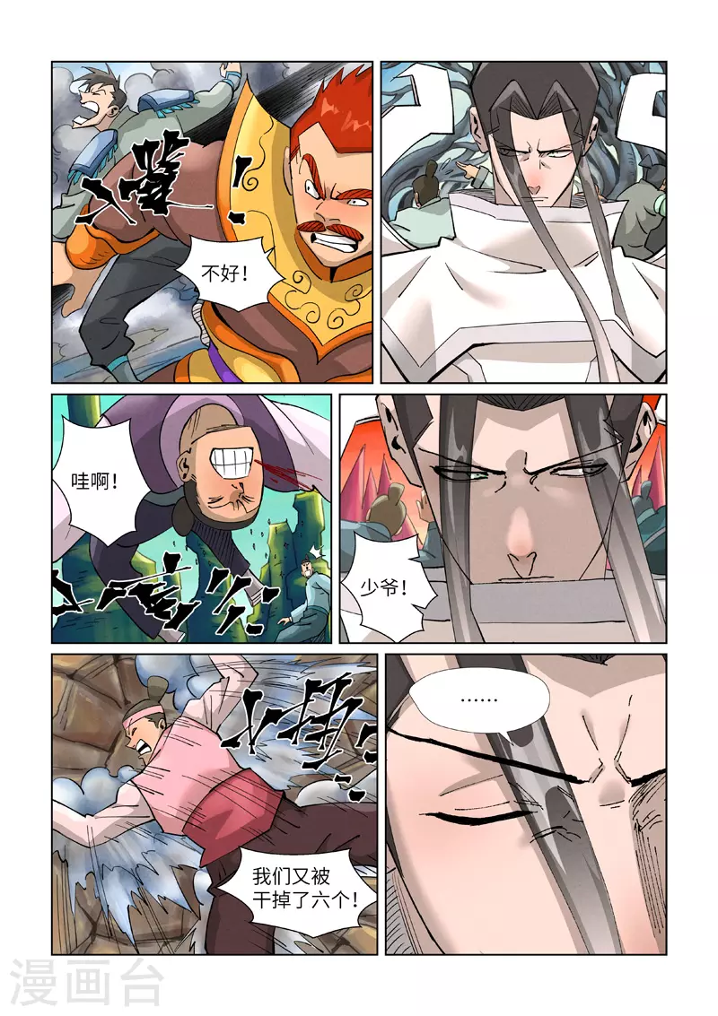 第389话2 偷袭 第8页