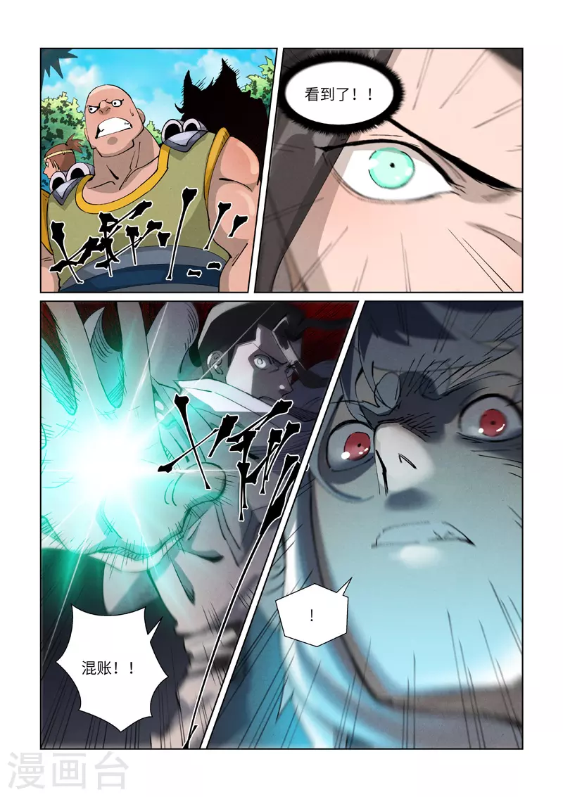 第389话2 偷袭 第9页