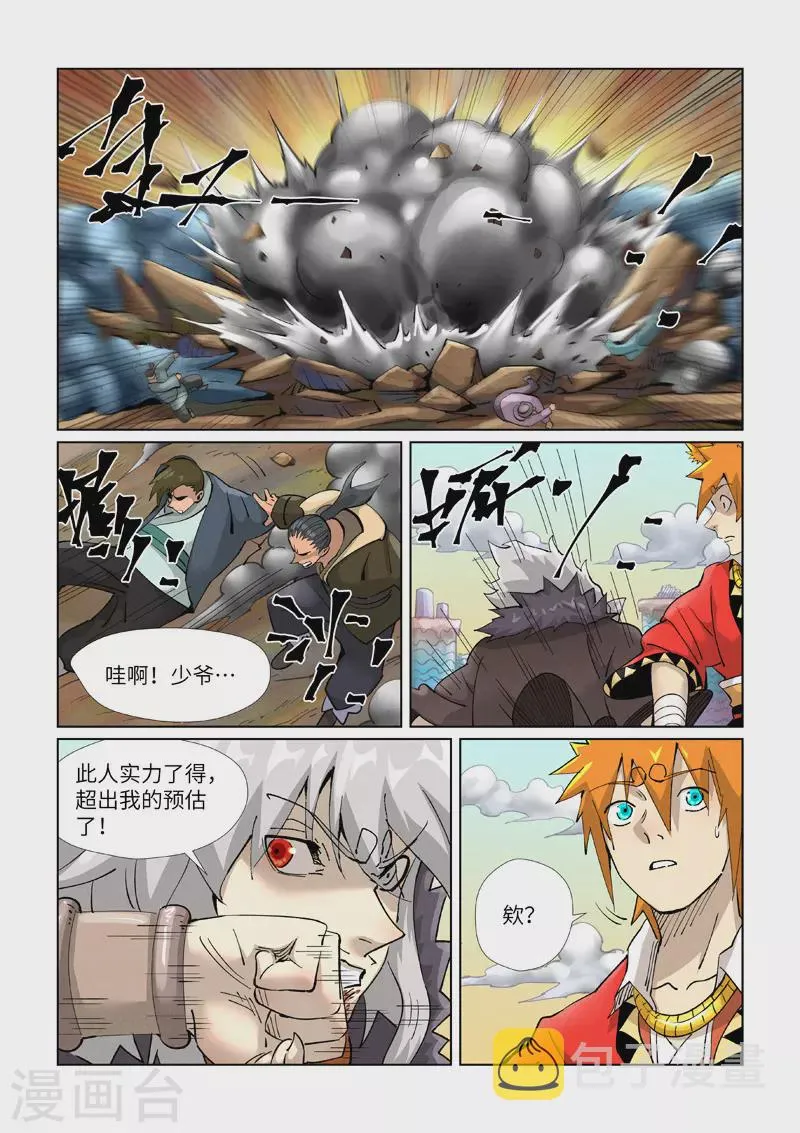 第389话2 偷袭 第10页