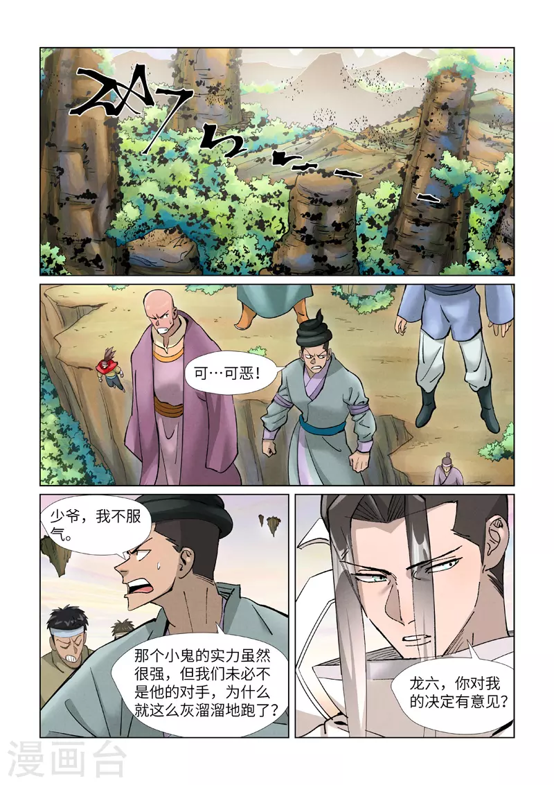 第389话1 偷袭 第2页