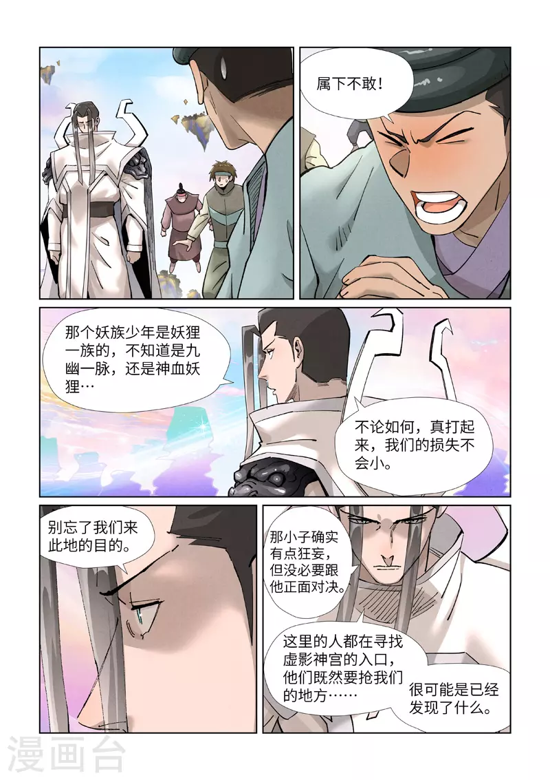 第389话1 偷袭 第3页