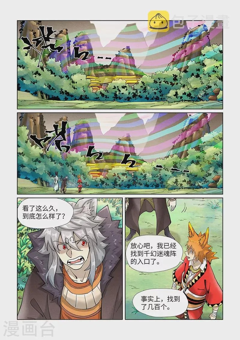 第389话1 偷袭 第5页
