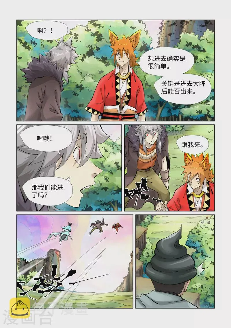 第389话1 偷袭 第6页