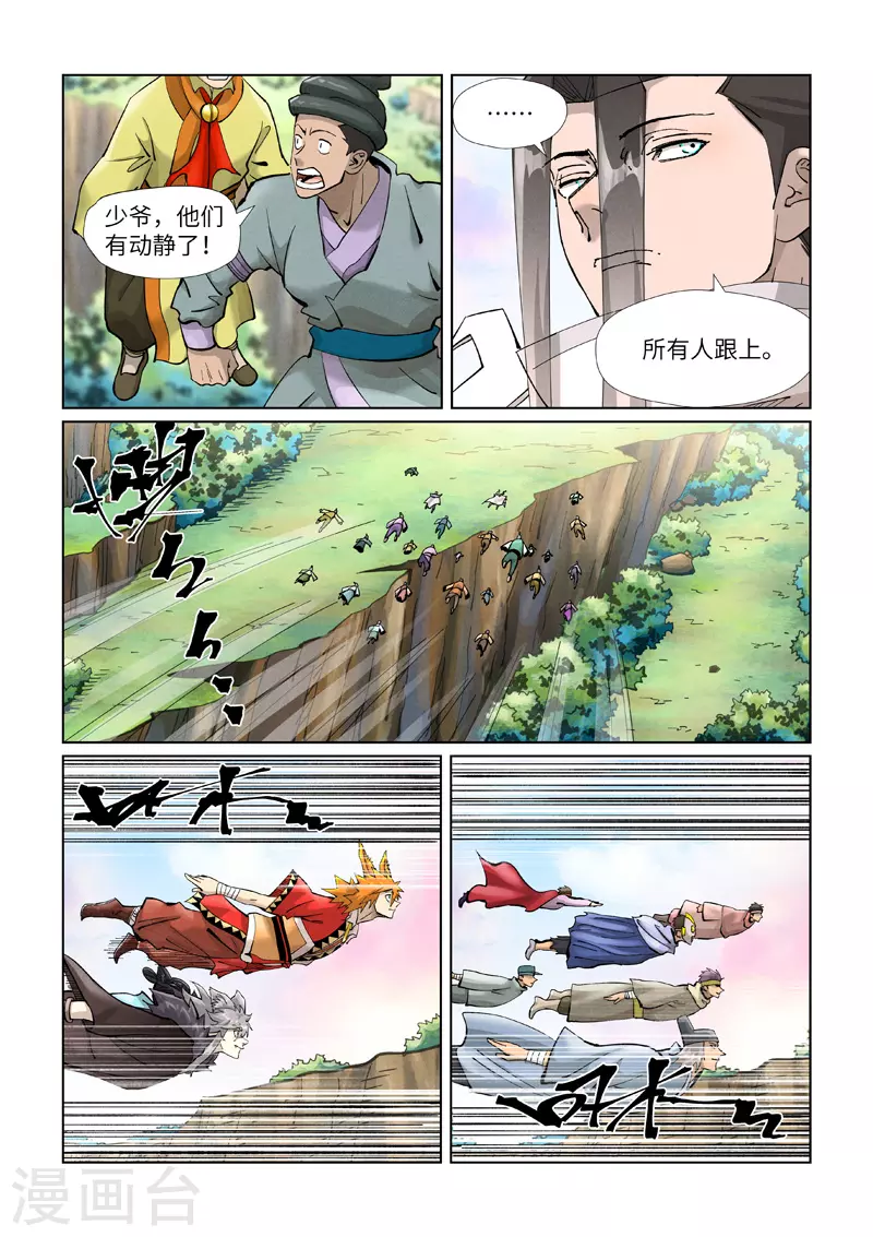 第389话1 偷袭 第7页