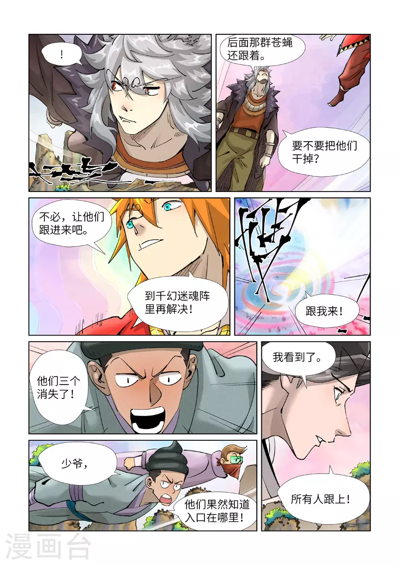 第389话1 偷袭 第8页
