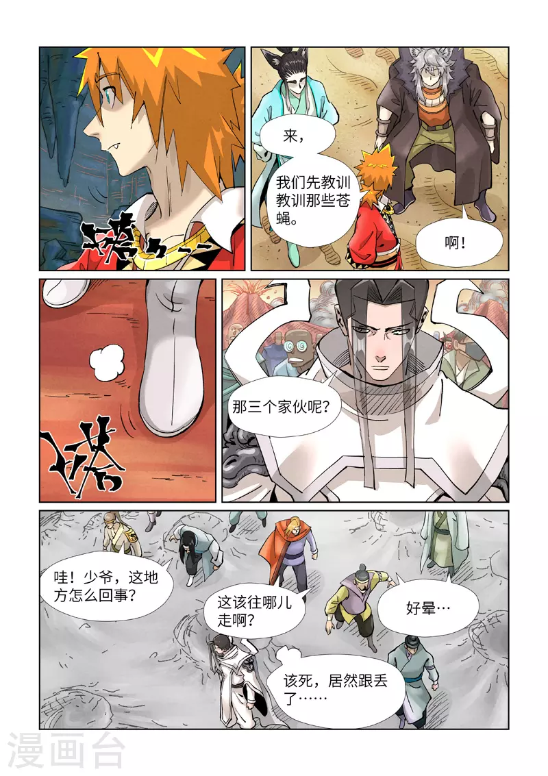 第389话1 偷袭 第10页