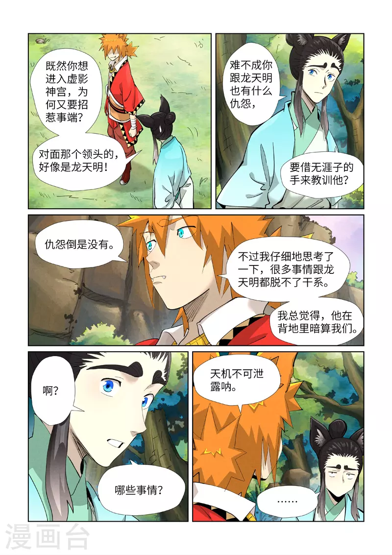 第388话1 打架 第5页