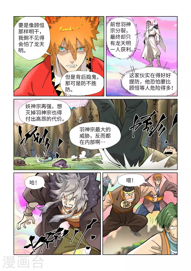 第388话1 打架 第6页