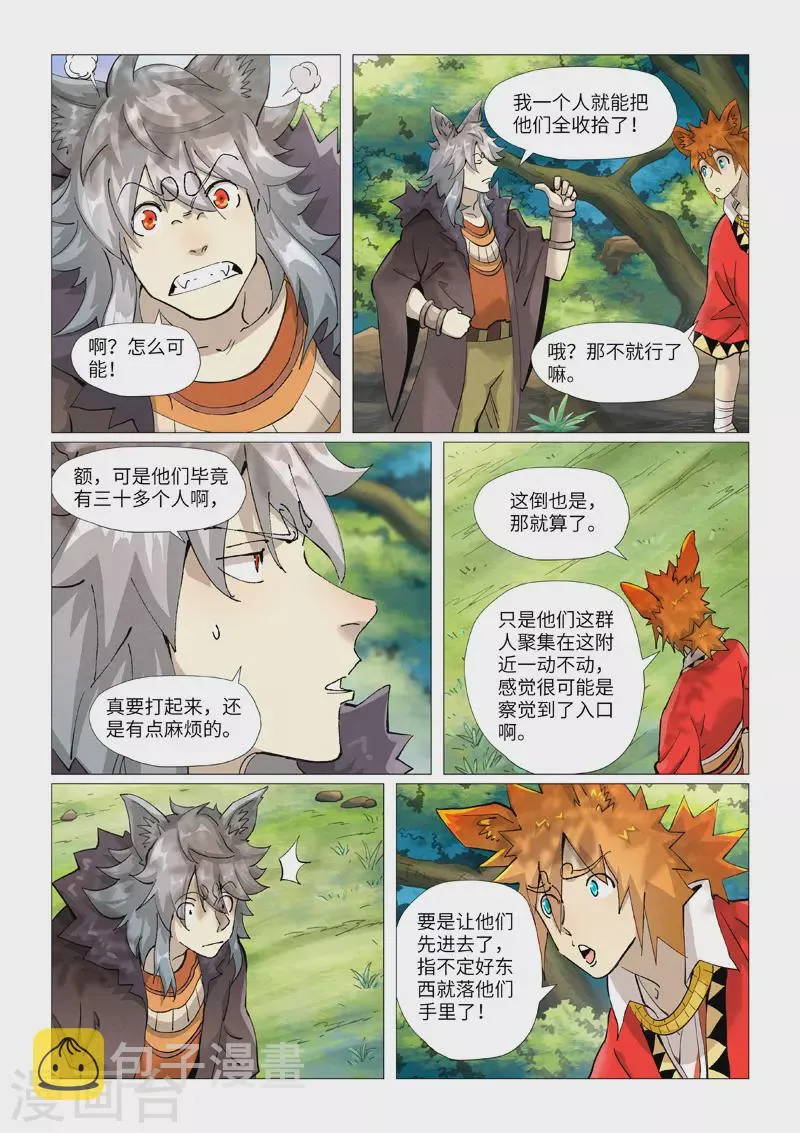 第387话2 碰到龙天明了 第1页