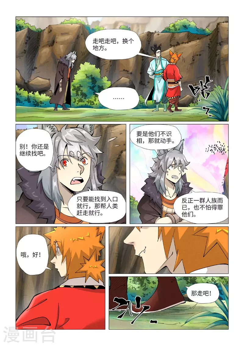第387话2 碰到龙天明了 第2页
