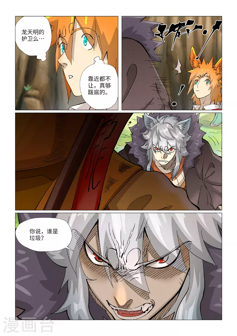 第387话2 碰到龙天明了 第4页