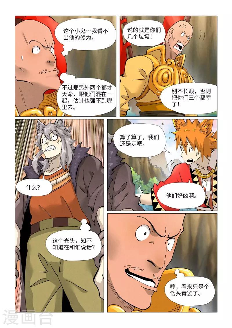第387话2 碰到龙天明了 第5页