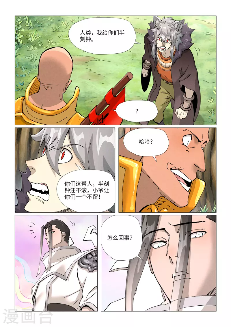 第387话2 碰到龙天明了 第6页