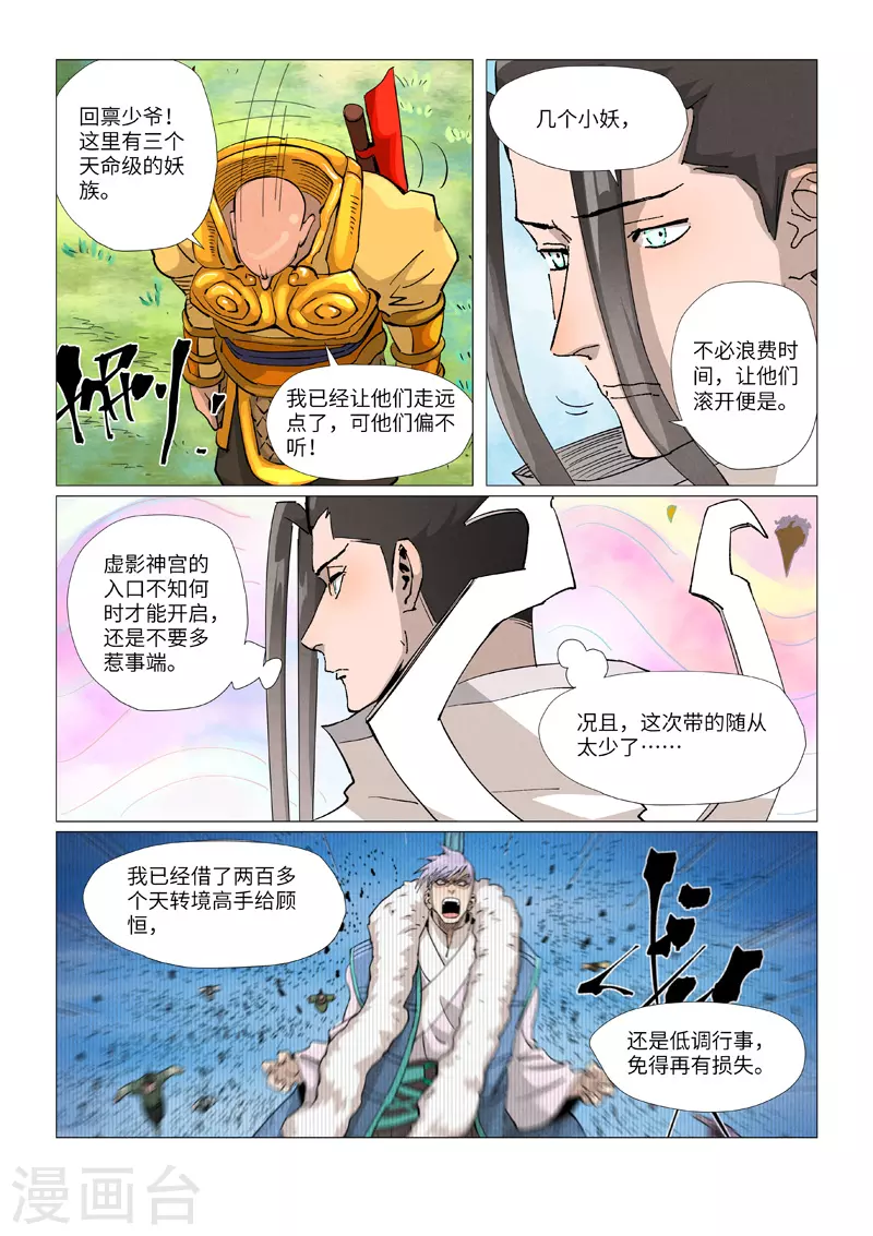 第387话2 碰到龙天明了 第7页