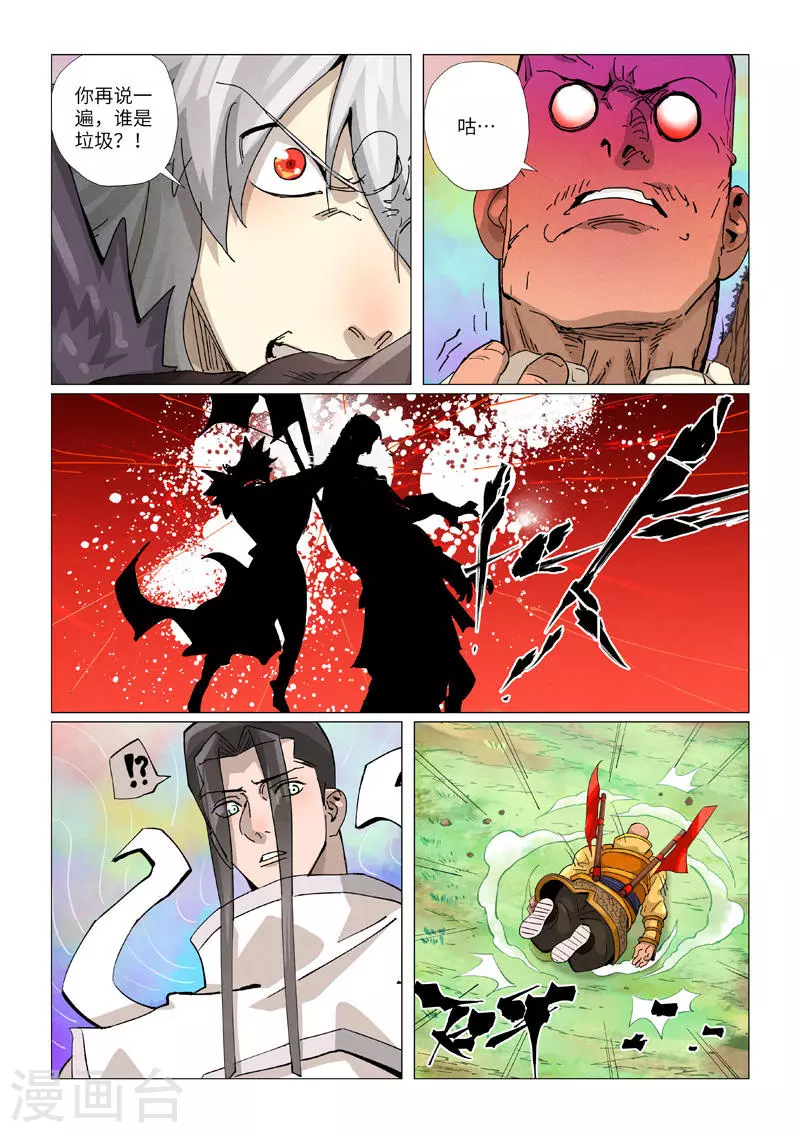 第387话2 碰到龙天明了 第10页