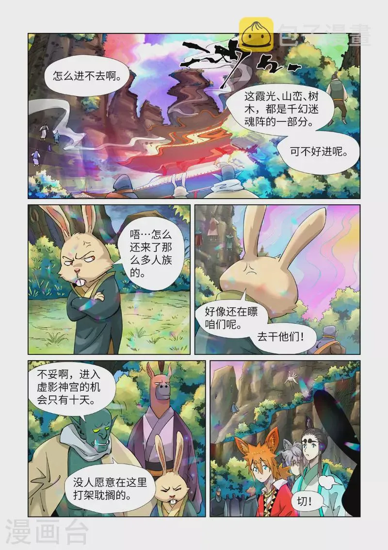 第387话1 碰到龙天明了 第2页