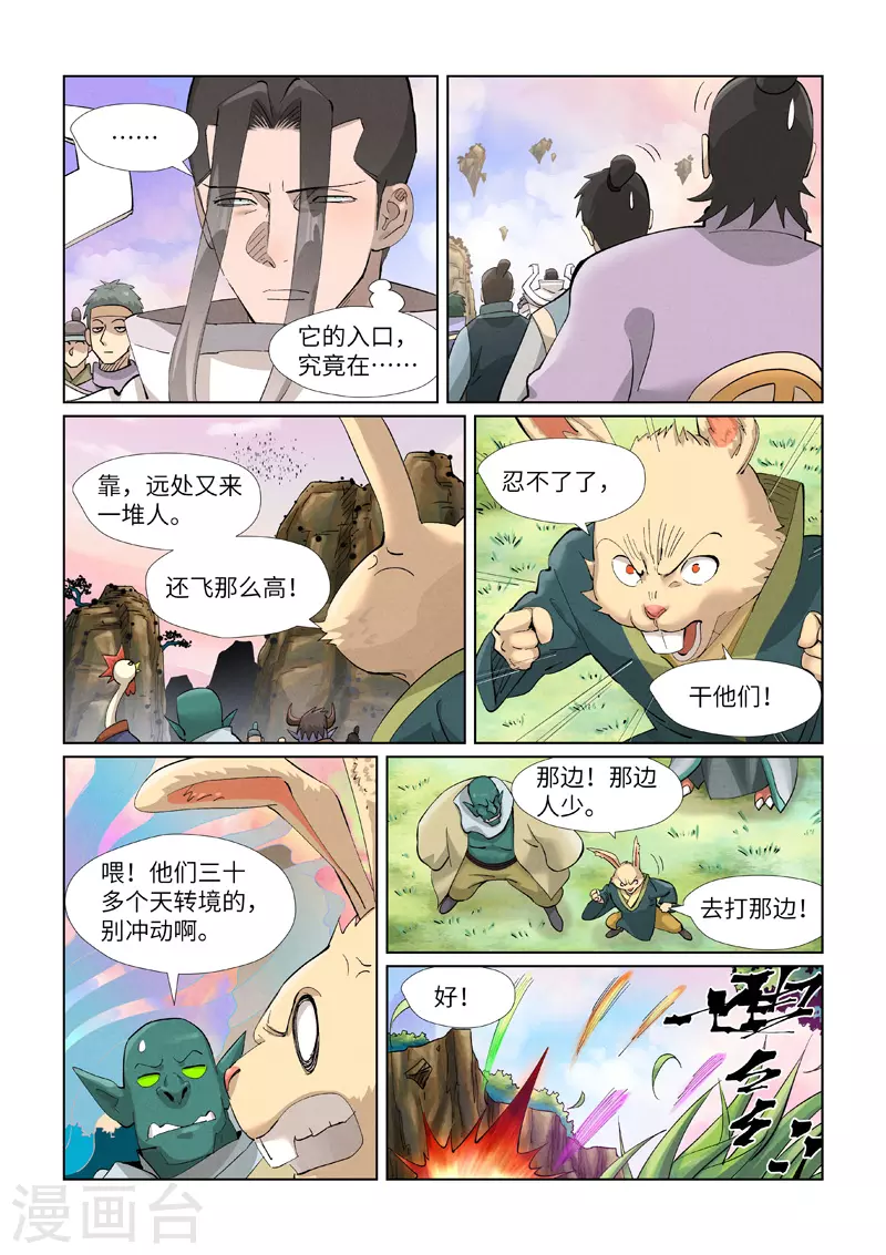 第387话1 碰到龙天明了 第6页