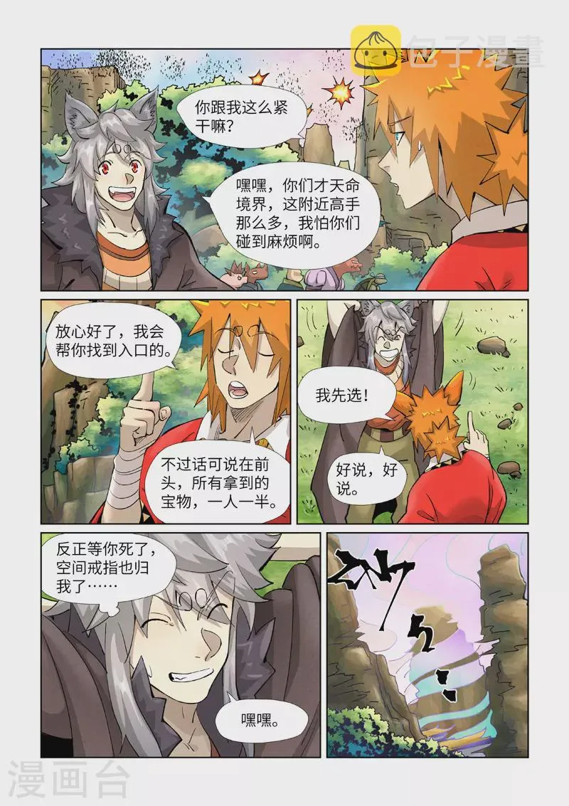 第387话1 碰到龙天明了 第8页