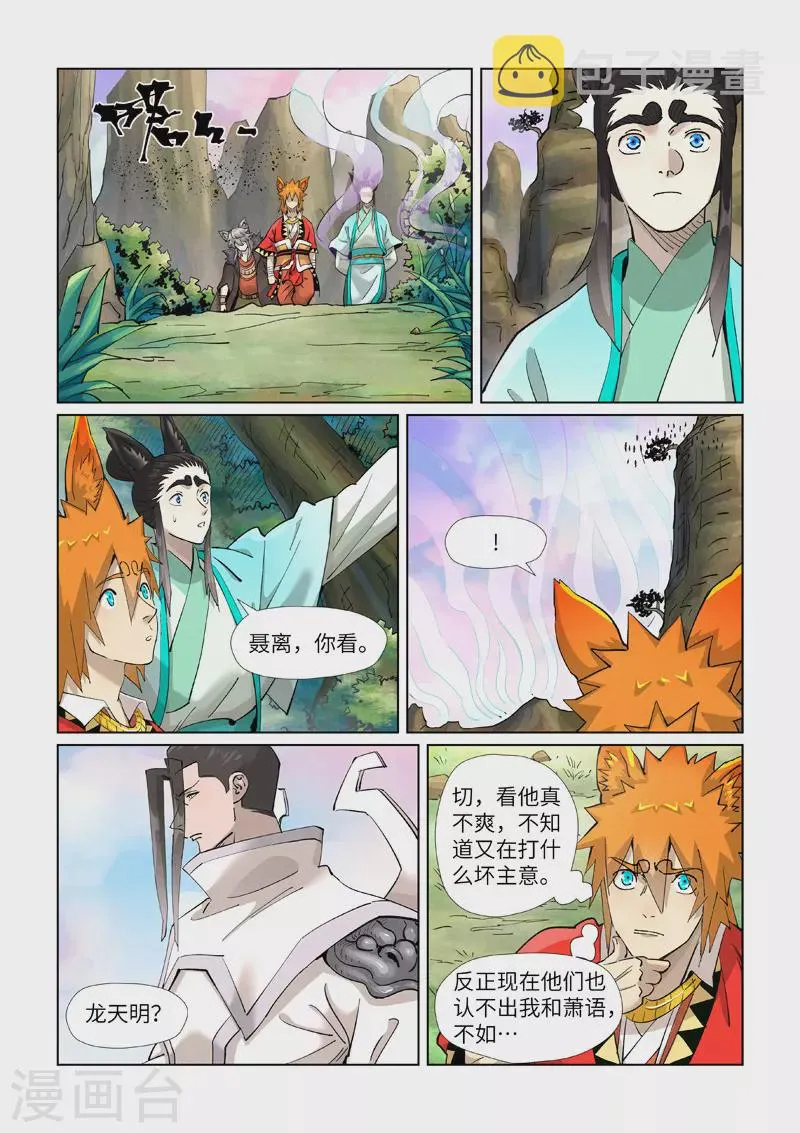 第387话1 碰到龙天明了 第9页