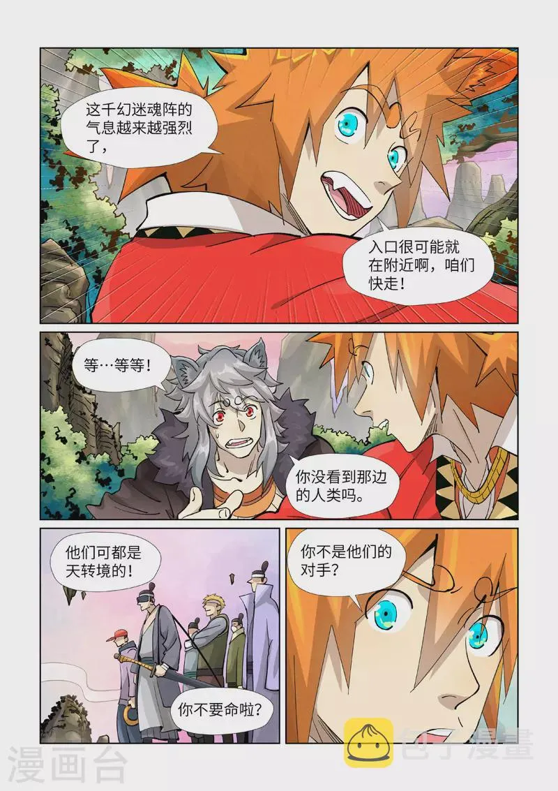 第387话1 碰到龙天明了 第10页