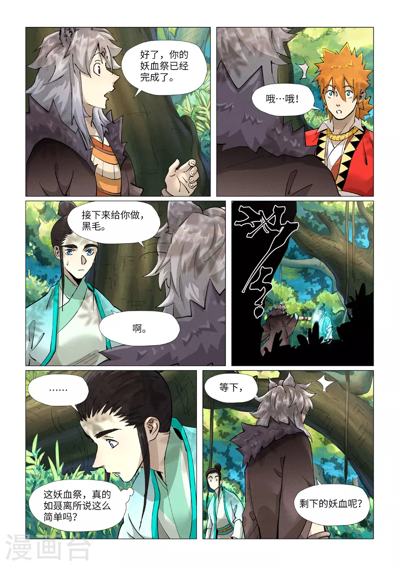 第386话2 妖血祭 第1页