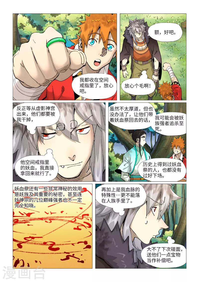 第386话2 妖血祭 第2页