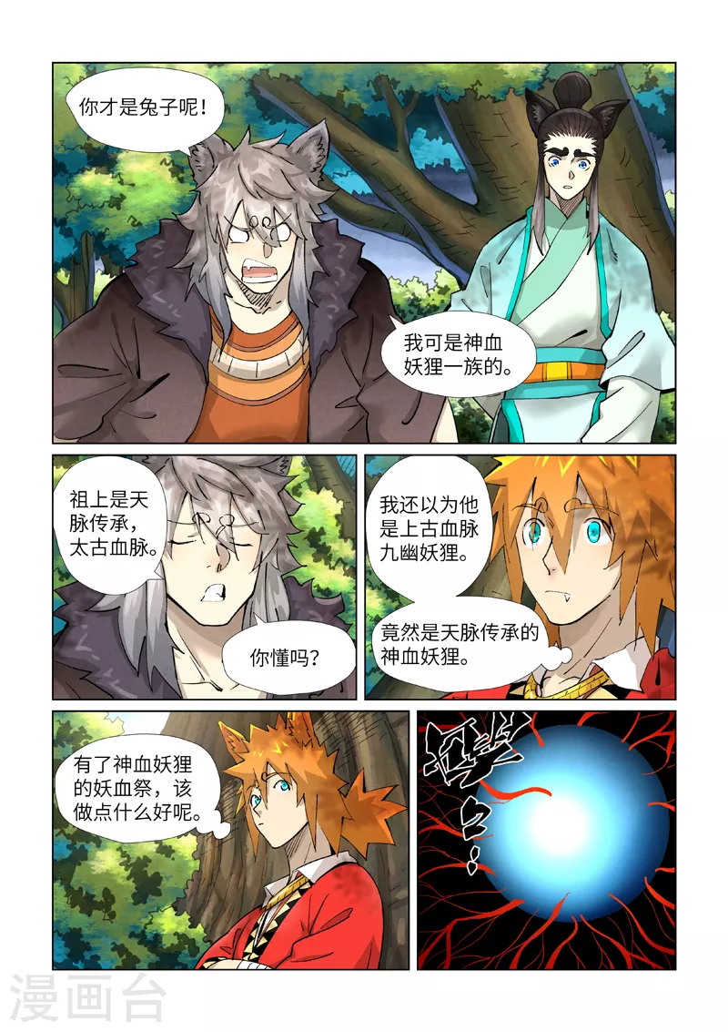第386话2 妖血祭 第5页