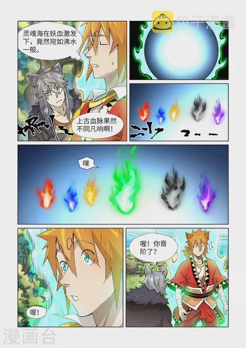 第386话2 妖血祭 第7页