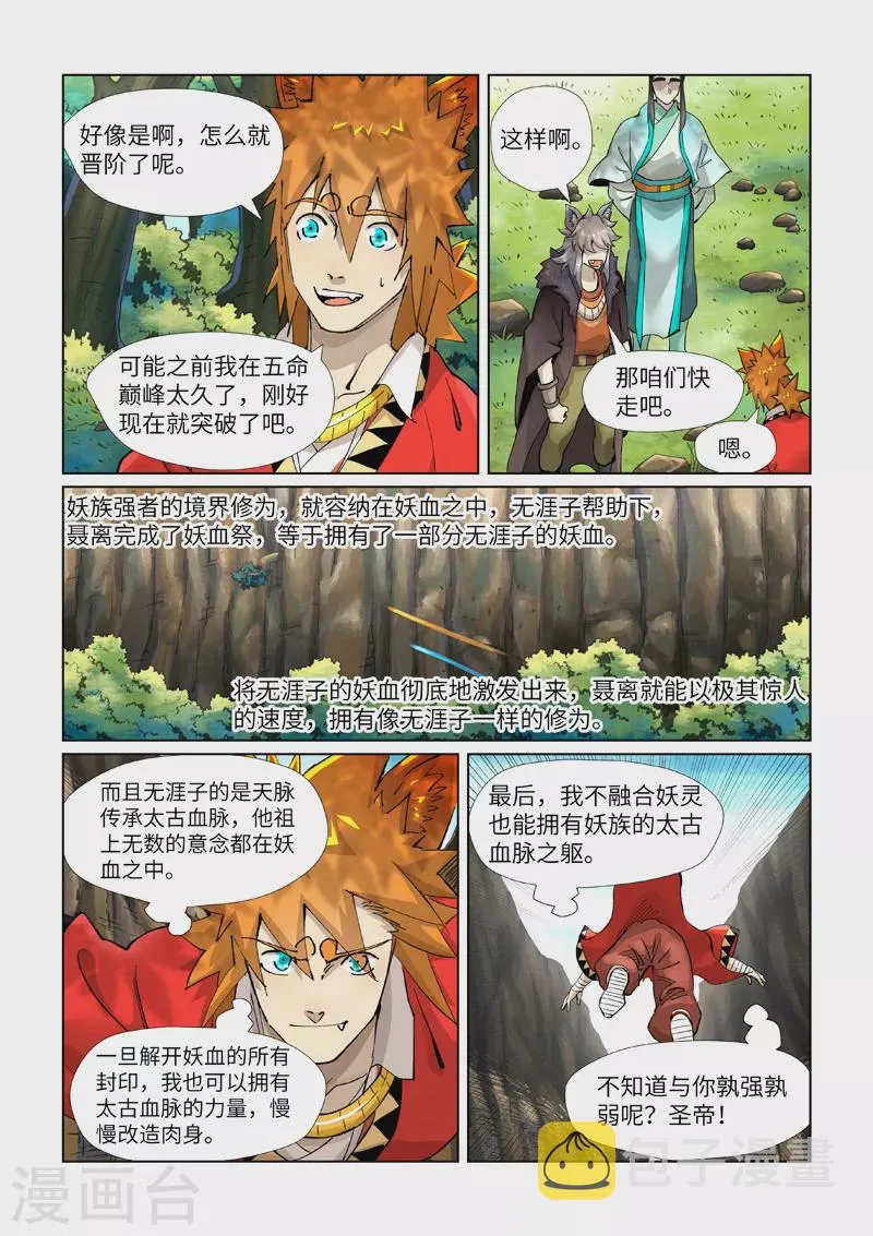 第386话2 妖血祭 第8页
