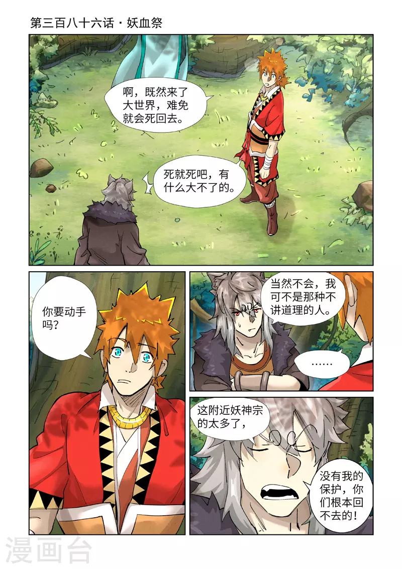 第386话1 妖血祭 第1页