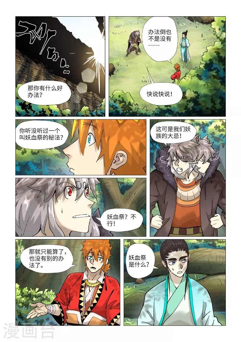 第386话1 妖血祭 第3页