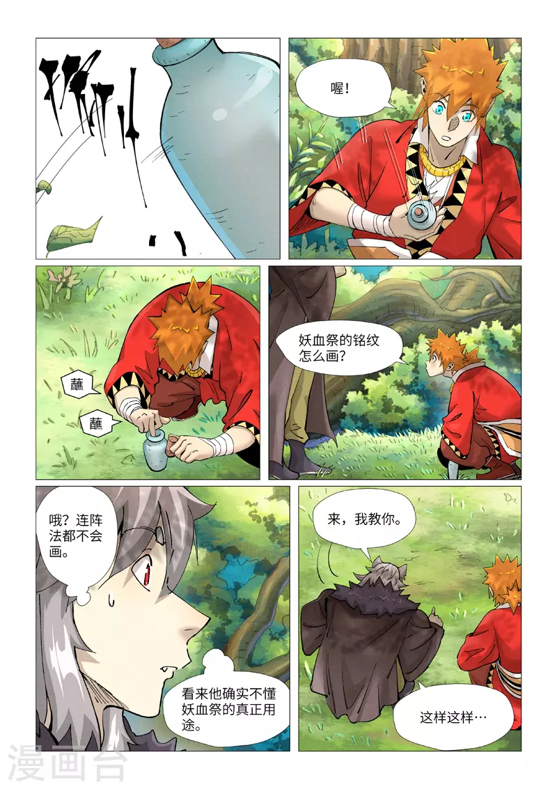 第386话1 妖血祭 第7页