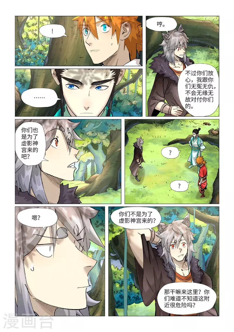 第385话2 虚影神宫 第1页