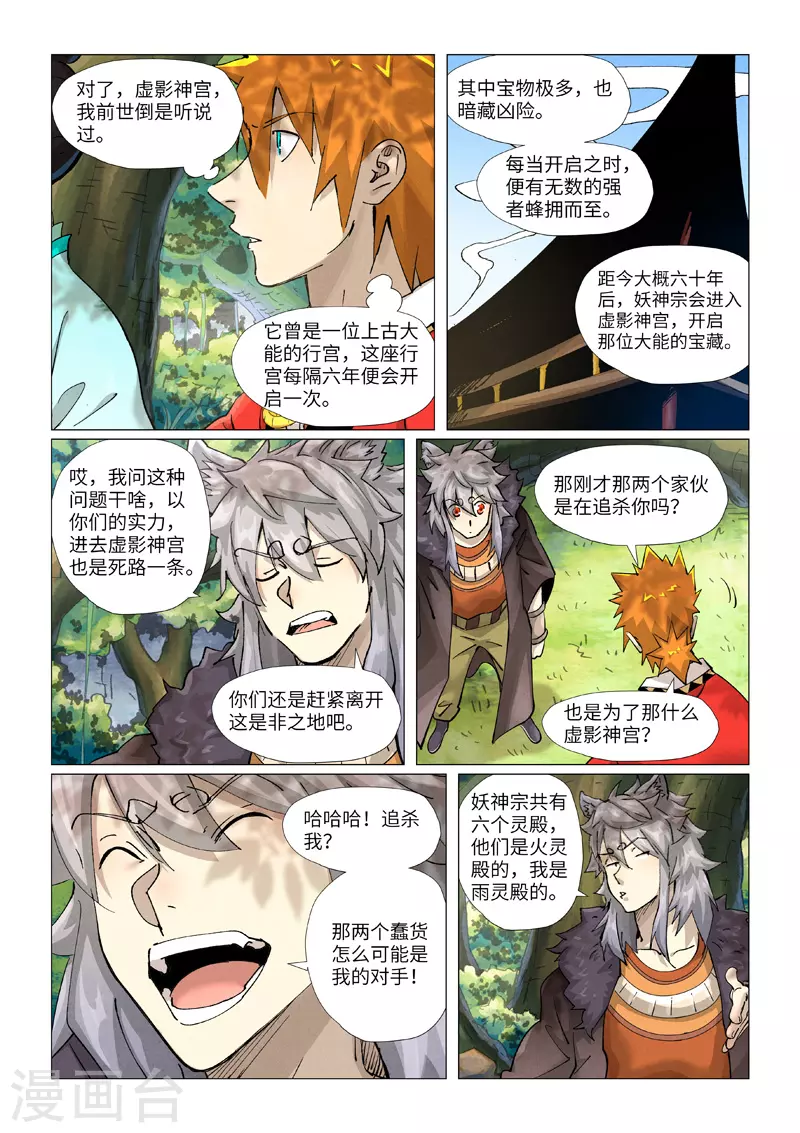 第385话2 虚影神宫 第2页