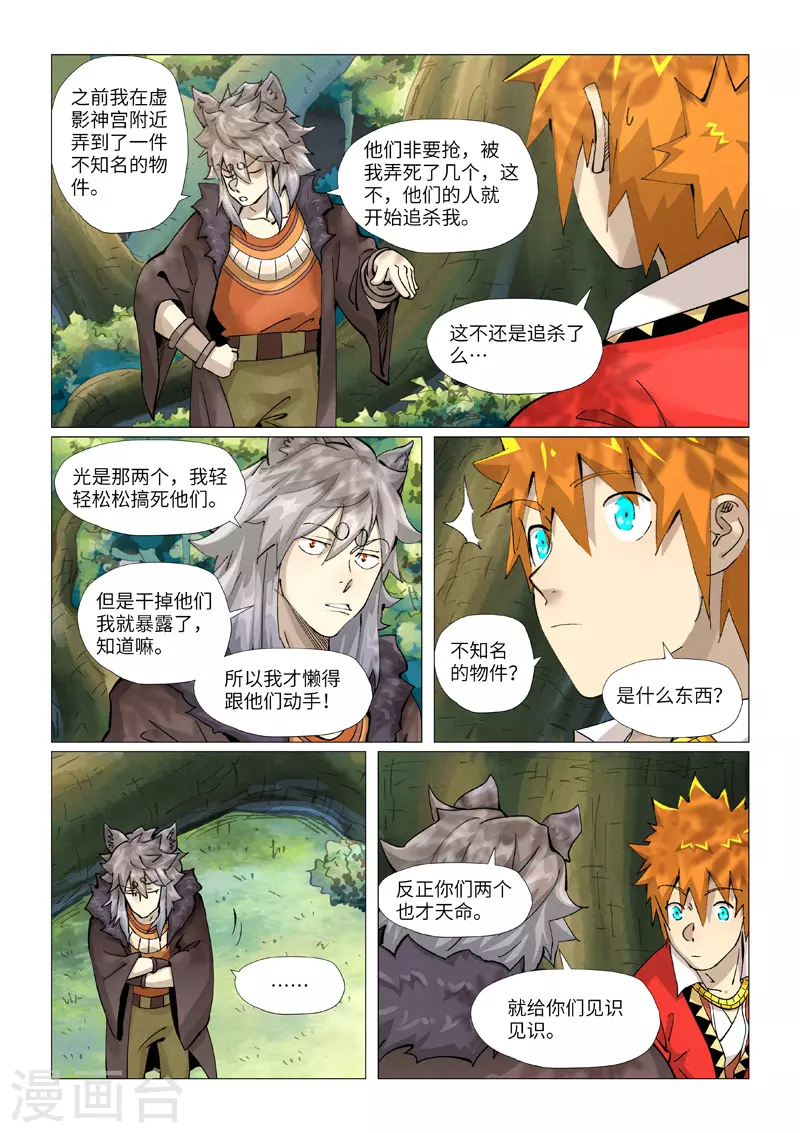 第385话2 虚影神宫 第3页